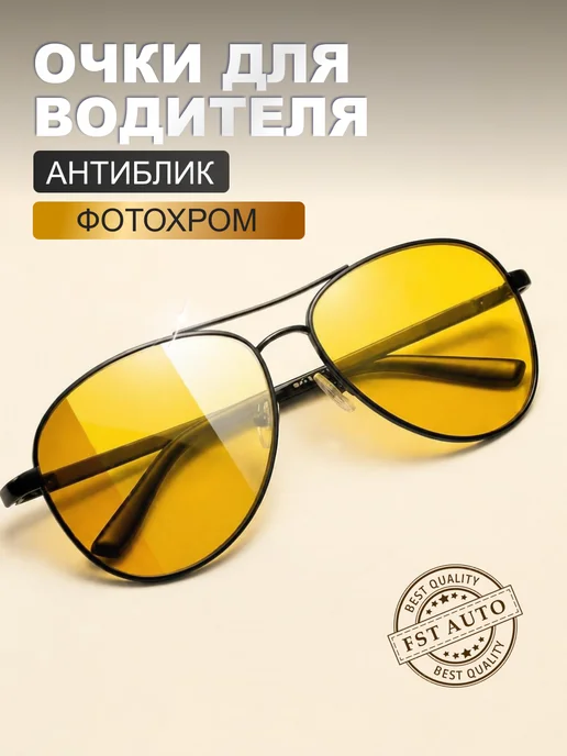 Очки для водителя. Авиаторы . (Черные), желтый