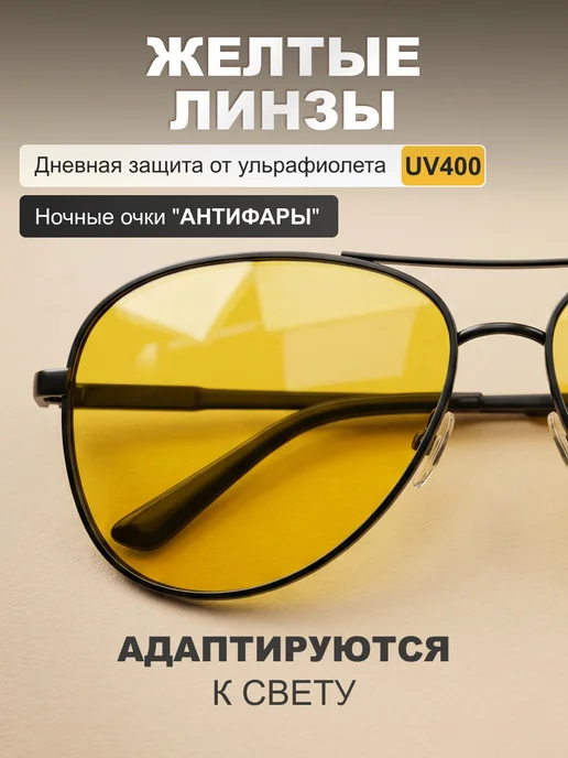 Очки для водителя. Авиаторы . (Черные), желтый, фото 2