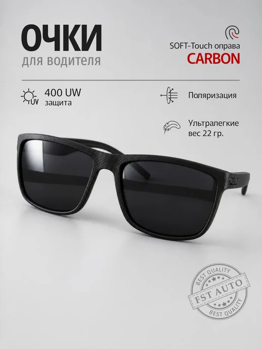 Очки для водителя антибликовые Carbon (Желтые), черный