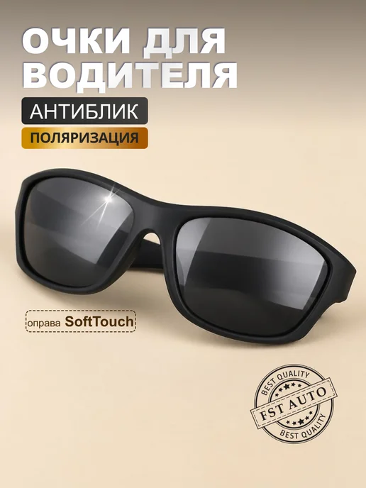Очки для вождения поляризационные. (Желтые), черный