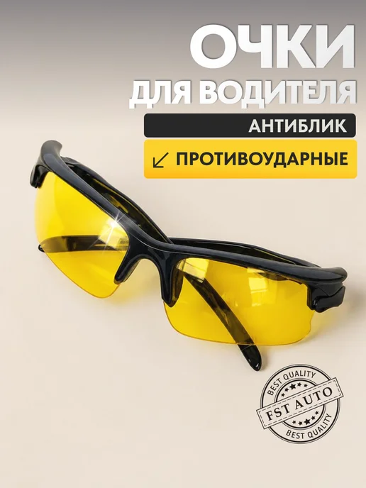 Очки для вождения спортивный стиль. (Желтые), желтый