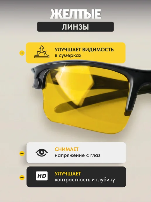 Очки для вождения спортивный стиль. (Желтые), желтый, фото 2