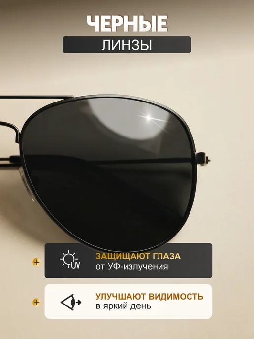 Очки для вождения авиаторы. (Черные), черный, фото 2