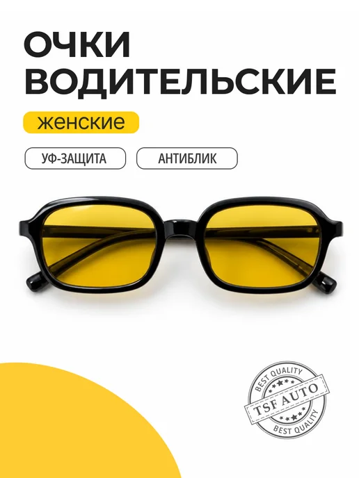 Водительские очки женские Drive Chic (Желтые), желтый