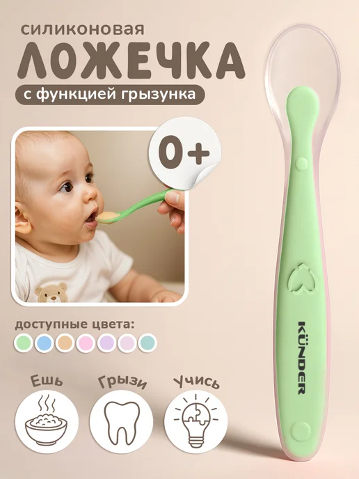 KUNDER Обучающая силиконовая ложка для прикорма, зеленый