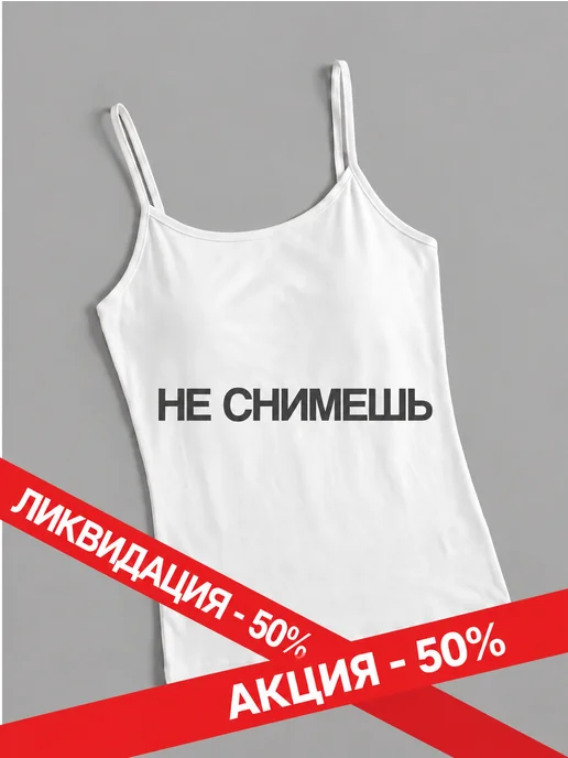 Insolito Майка базовая топ под пиджак, белый