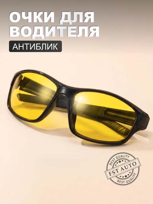 Очки для водителя поляризационные VisionX (Черные), желтый