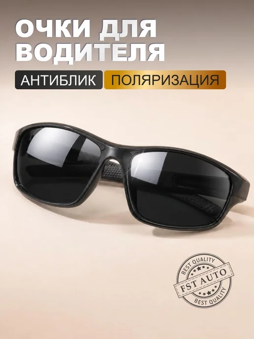 Очки для водителя поляризационные VisionX (Черные), черный