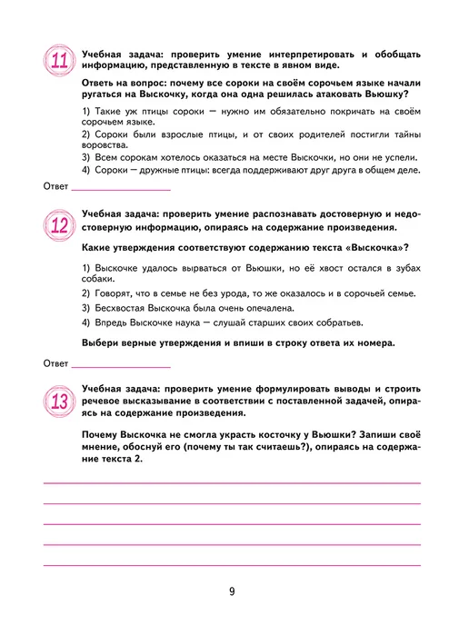 Издательство Планета ВПР 2027 Литературное чтение 4 класс. 15 проверочных работ, вариант, фото 7