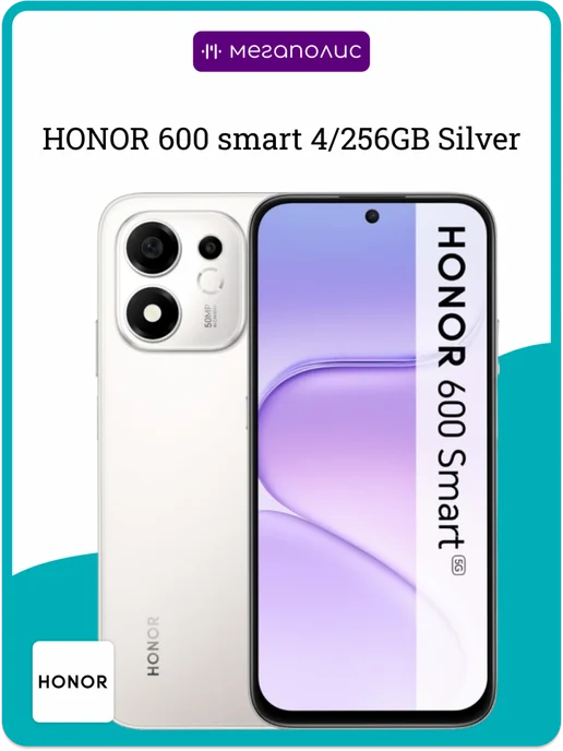 Смартфон HONOR 600 Smart 4/256 ГБ, серебристый