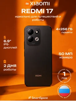 Смартфон REDMI 17 4+256 Black Xiaomi
