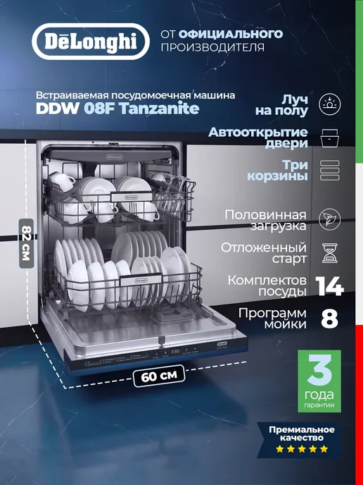 DeLonghi Посудомоечная машина DDW 08F Tanzanite, автооткрытие, 60см, серый