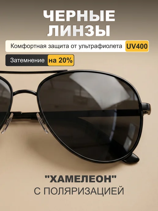 Очки для водителя. Авиаторы . (Черные), черный