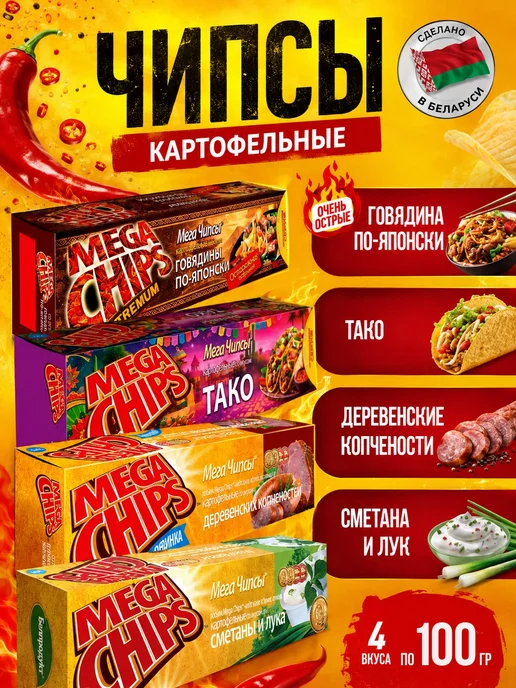 Mega Chips Чипсы говядина по-японски, тако, копчености, лук 4х100г, 100 г