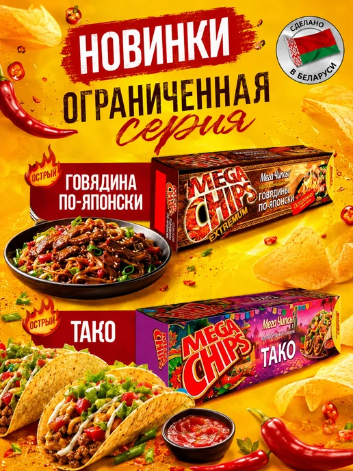 Mega Chips Чипсы говядина по-японски, тако, копчености, лук 4х100г, 100 г, фото 4
