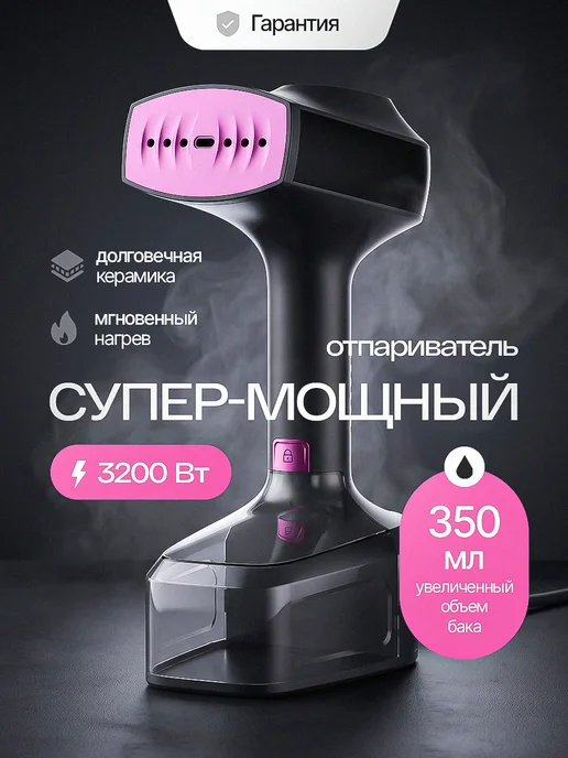 ANVANTE Отпариватель ручной для одежды мощный, черный