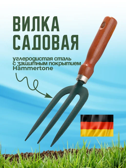 Садовая вилка для посадки с тремя зубцами из нержавеющей, вариант