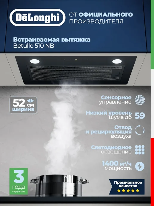 DeLonghi Вытяжка для кухни встраиваемая Betullo 510 NB 52 см, черный