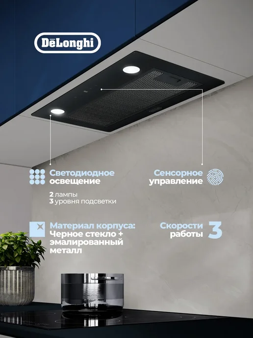DeLonghi Вытяжка для кухни встраиваемая Betullo 510 NB 52 см, черный, фото 5
