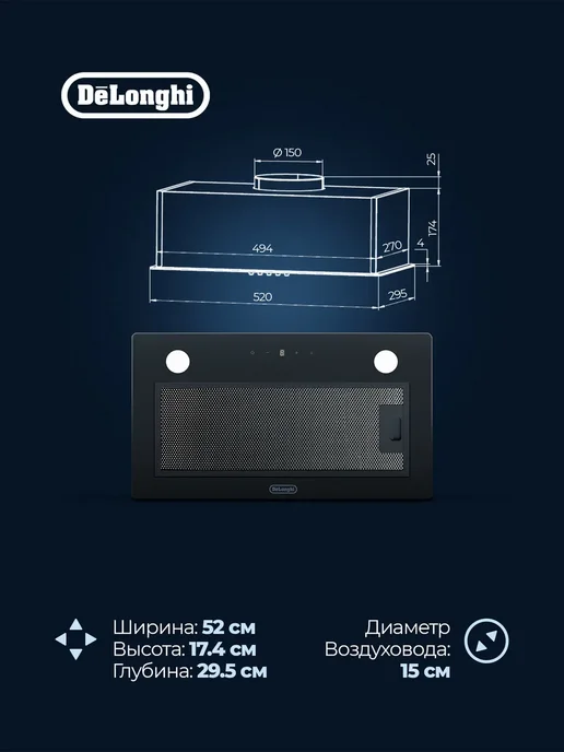 DeLonghi Вытяжка для кухни встраиваемая Betullo 510 NB 52 см, черный, фото 6