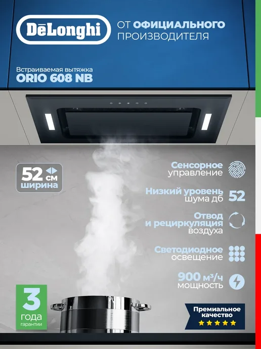 DeLonghi Вытяжка для кухни встраиваемая ORIO 608 NB 52 см, черный