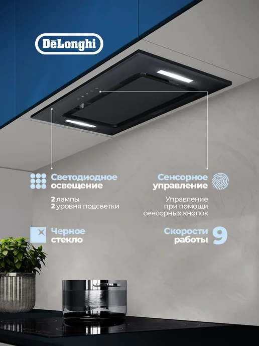DeLonghi Вытяжка для кухни встраиваемая ORIO 608 NB 52 см, черный, фото 4