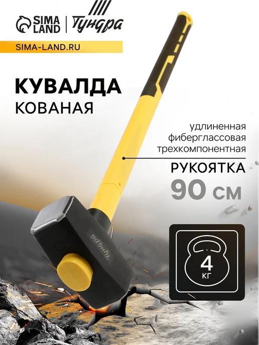 Кувалда кованая ТУНДРА ПРОФИ, обратный всад, длинная фибергл, вариант
