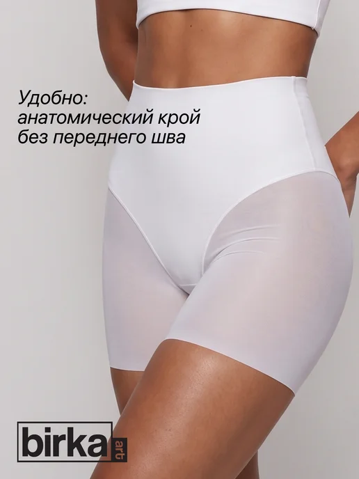 BIRKA ART Трусы шорты утягивающие от натирания, белый, фото 3