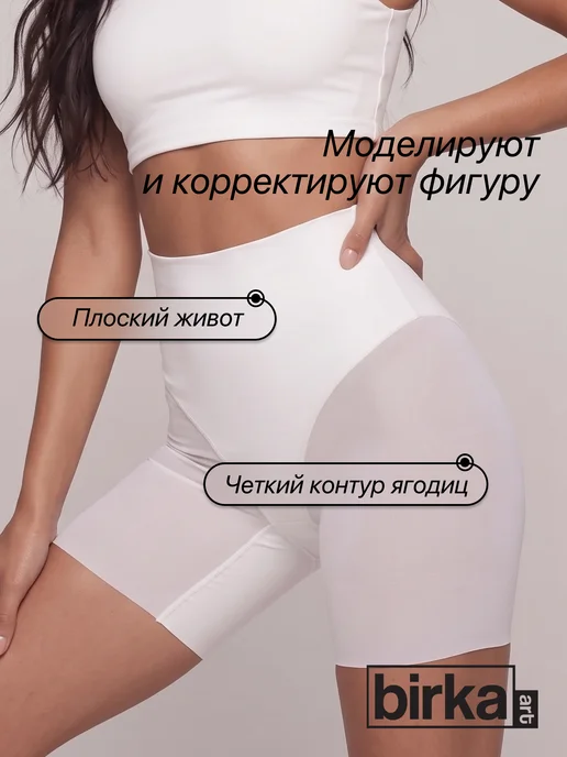 BIRKA ART Трусы шорты утягивающие от натирания, белый, фото 5