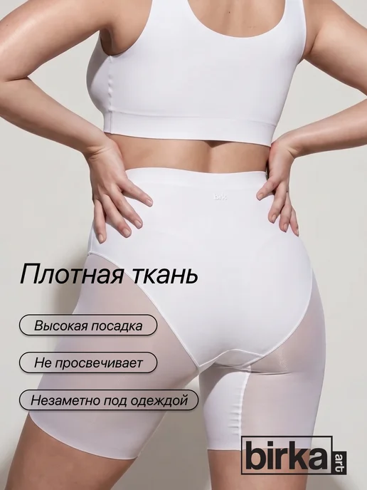 BIRKA ART Трусы шорты утягивающие от натирания, белый, фото 8