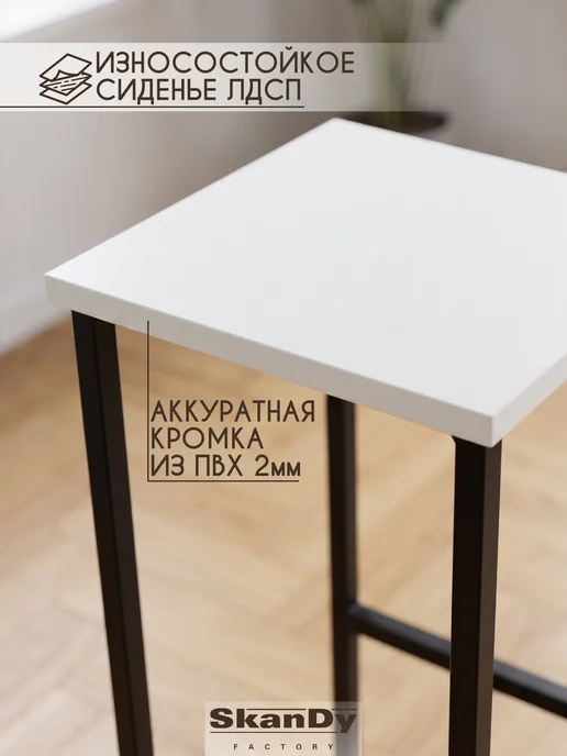 SkanDy Factory Полубарный стул лофт 62 см, для кухни из ЛДСП, 2 шт, 2 шт, фото 5