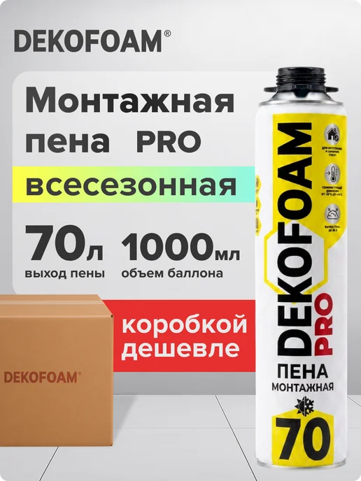 DEKOFOAM Пена монтажная под пистолет PRO 70, вариант