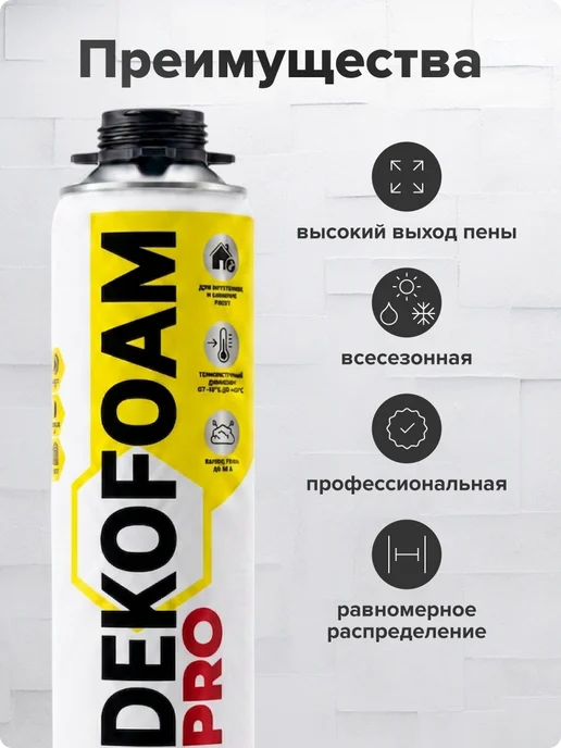 DEKOFOAM Пена монтажная под пистолет PRO 70, вариант, фото 2