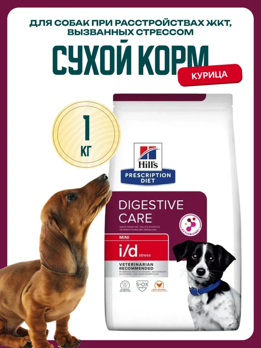 Сухой корм HILL'S Hills Stress для собак, мелкие, 1 кг