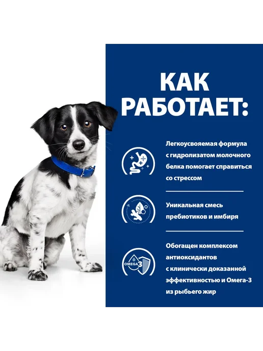 Сухой корм HILL'S Hills Stress для собак, мелкие, 1 кг, фото 2