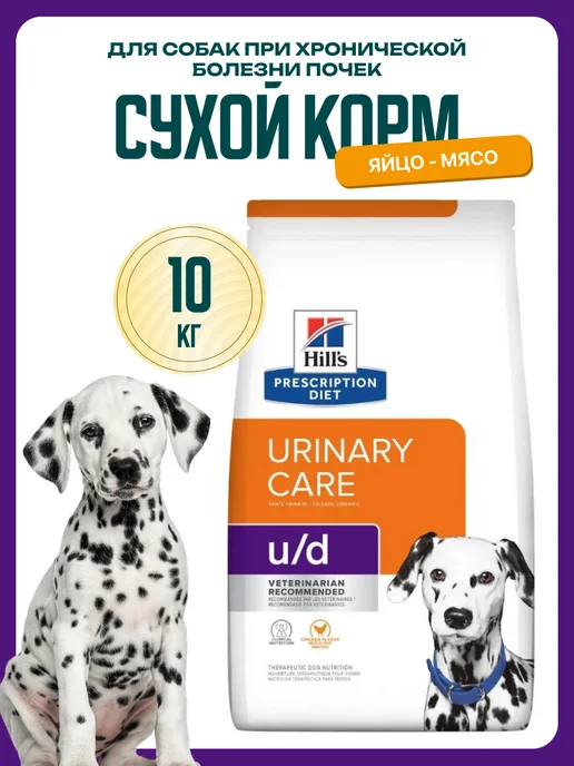 Сухой корм HILL'S Hills Urinary для собак, 10 кг