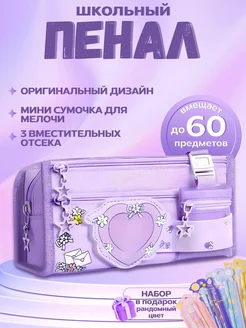 HEFFNER Пенал школьный фиолетовый для девочек