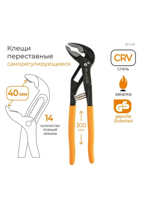 Клещи переставные 300 мм с фиксатором 311157, вариант, фото 2