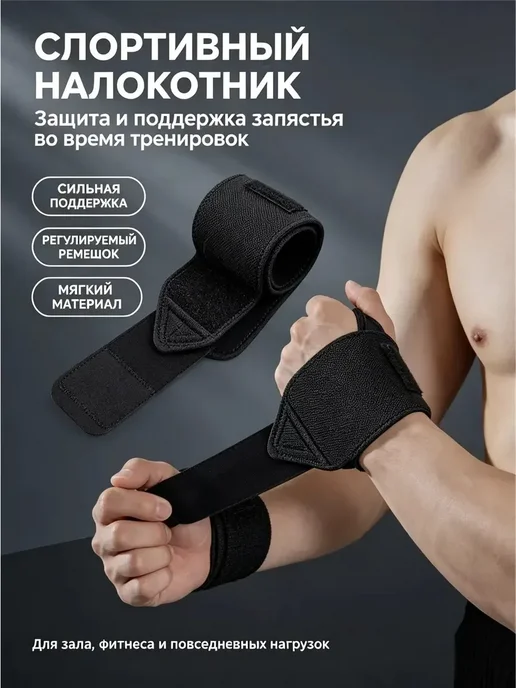 Напульсники спортивные бинты фиксатор 2 шт, 2 шт