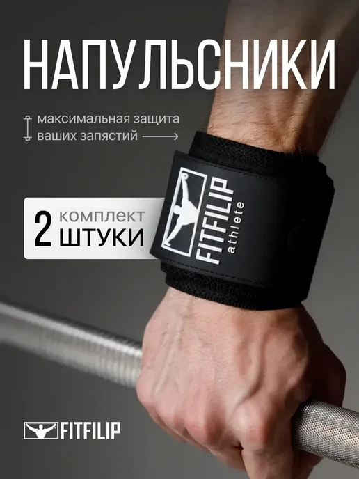 Напульсники спортивные бинты фиксатор 2 шт, 2 шт, фото 2