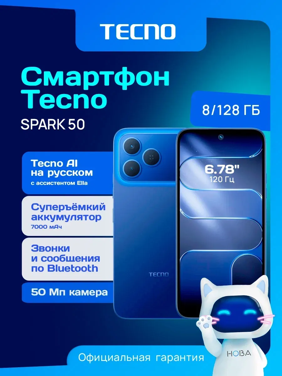 Смартфон Spark 50 8 128 ГБ синий TECNO 1380920049 купить в интернет‑магазине Wildberries