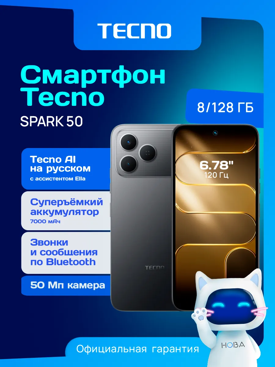 TECNO Смартфон Spark 50 8 128 ГБ черный