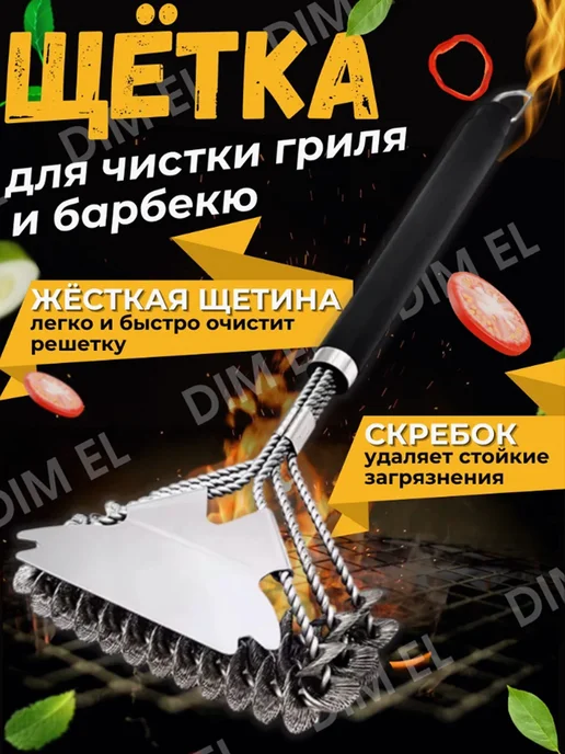 Щетка из нержавеющей стали для чистки гриля с широким, вариант