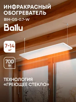 Ballu Обогреватель инфракрасный BIH-GS-0.7-W