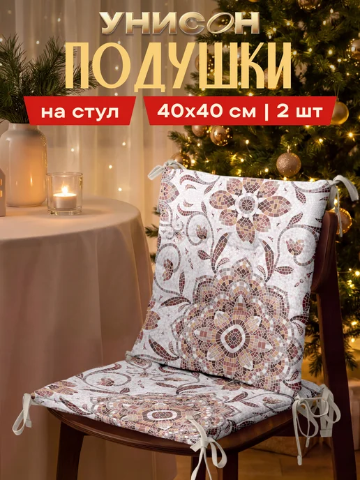 Унисон Комплект подушек на стул 40x40 см 2 шт плоские, 40x40 см, 2 шт