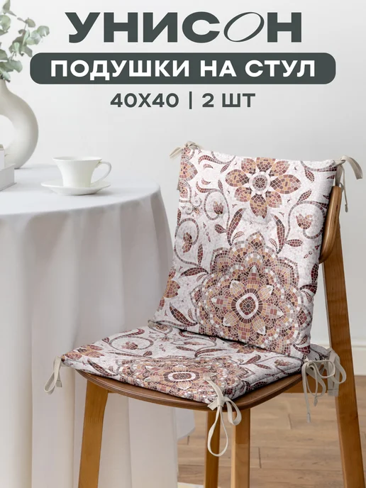 Унисон Комплект подушек на стул 40x40 см 2 шт плоские, 40x40 см, 2 шт, фото 2