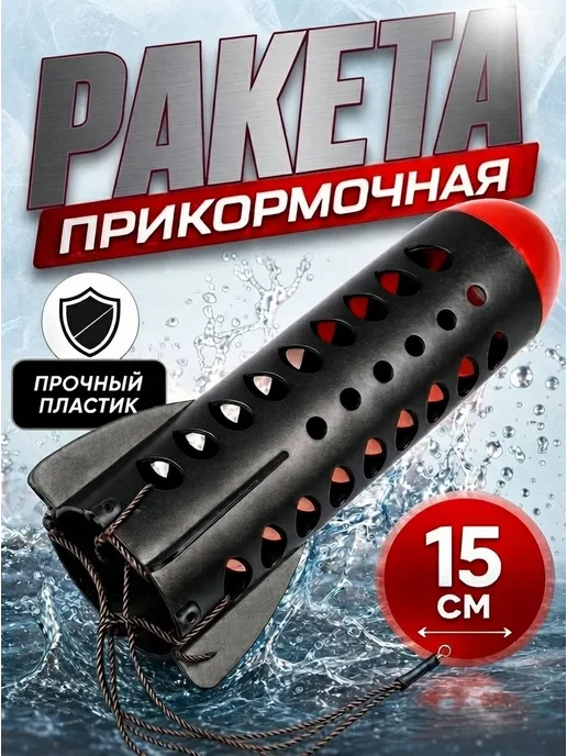 Bestseller Кормушка рыболовная, ракета для закорма маленькая, вариант