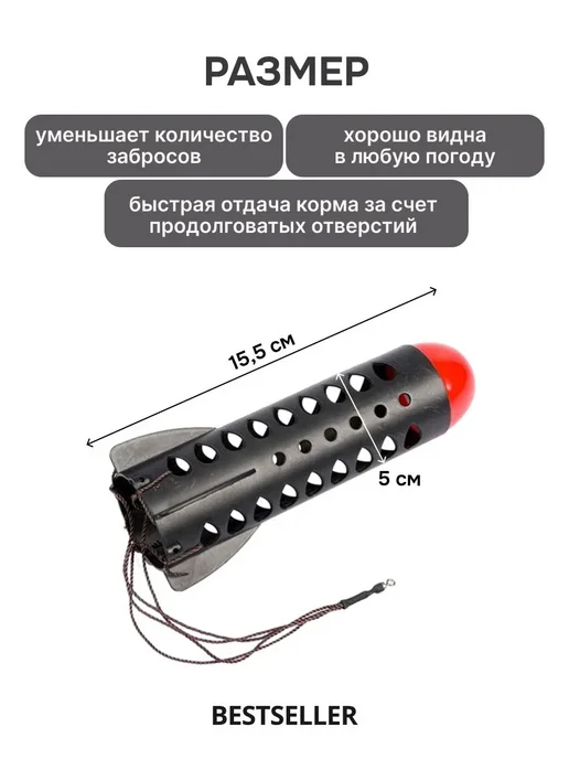 Bestseller Кормушка рыболовная, ракета для закорма маленькая, вариант, фото 2