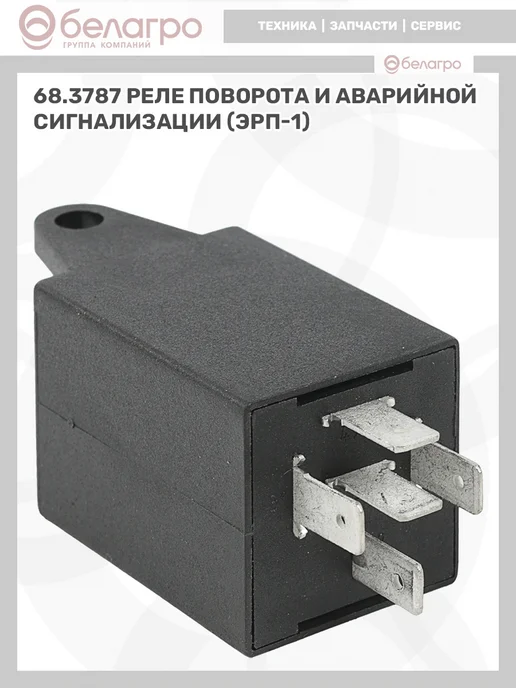 belagro Реле прерыватель поворота и аварийной сигнализации, вариант, фото 2