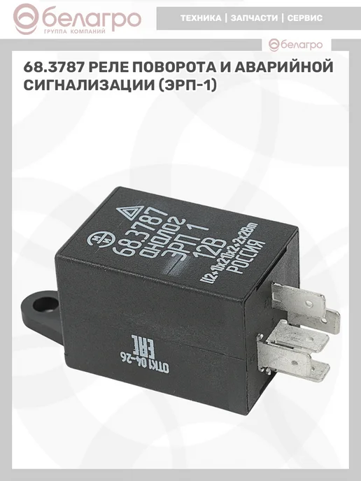 belagro Реле прерыватель поворота и аварийной сигнализации, вариант, фото 6